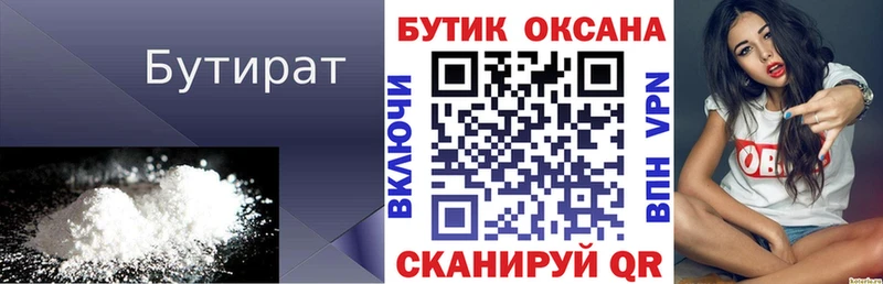 Бутират 99% Наволоки